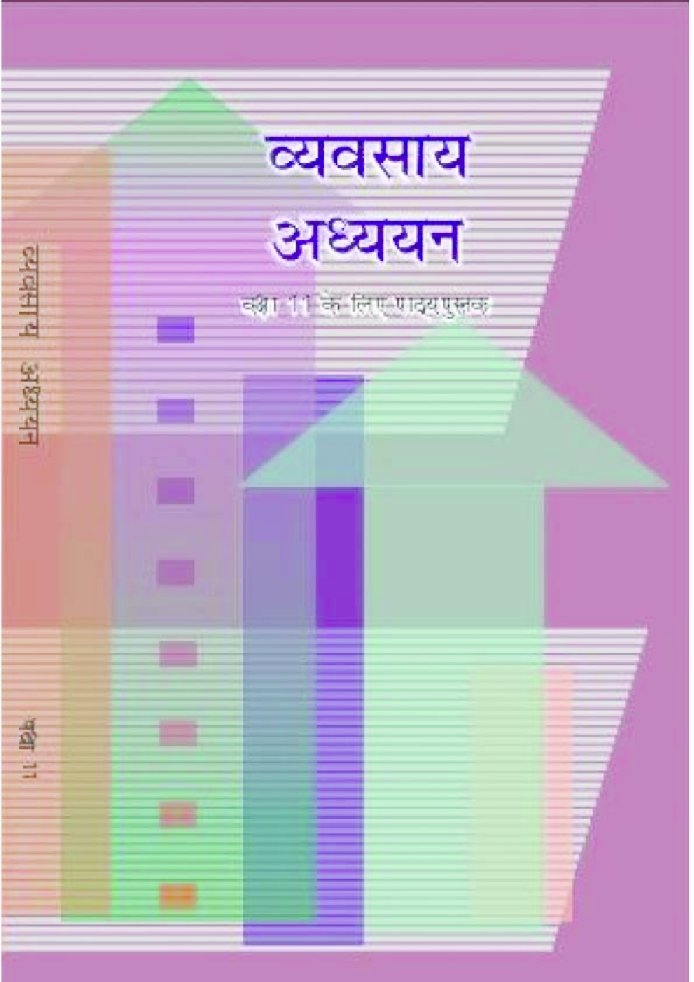 NCERT Vyavsay Adhyanan Textbook For Class XI - Page 1