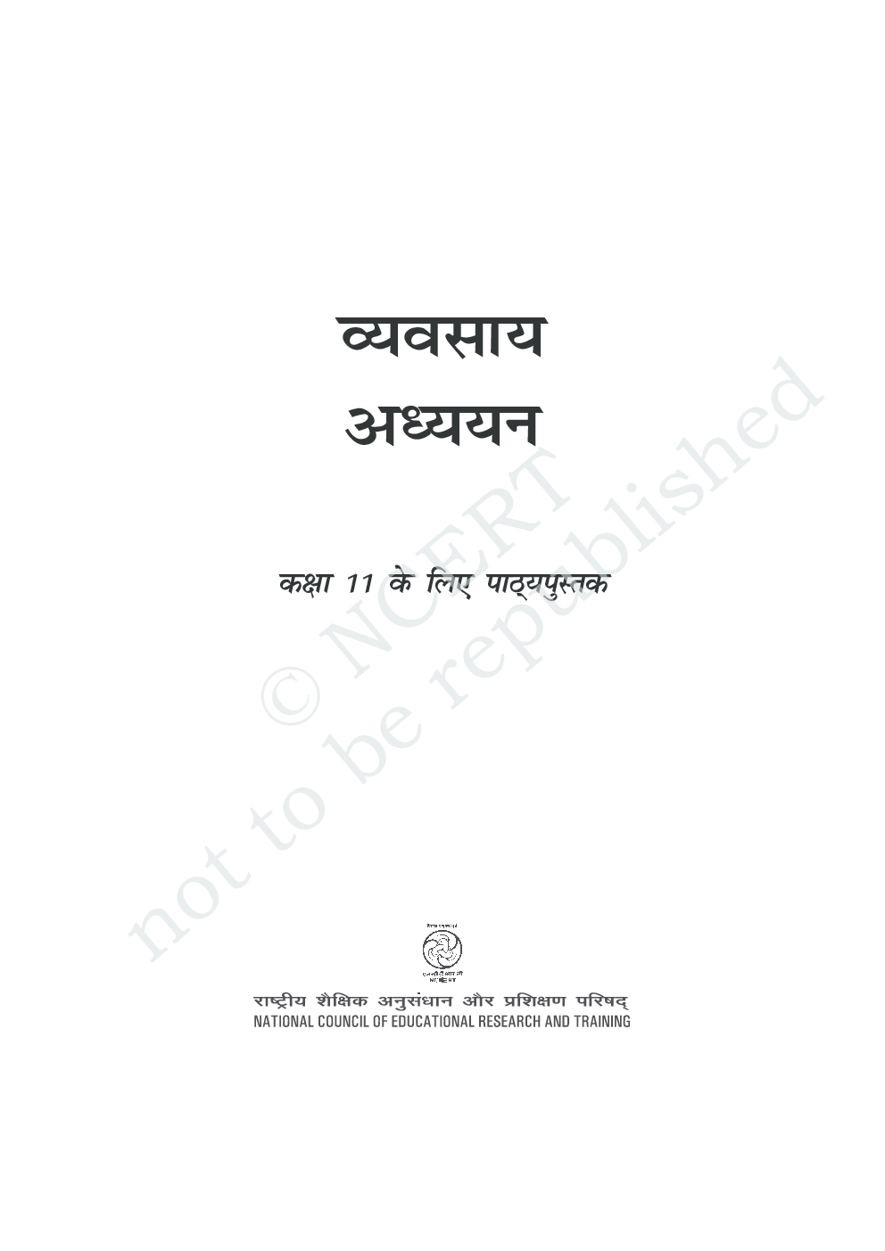 NCERT Vyavsay Adhyanan Textbook For Class XI - Page 2