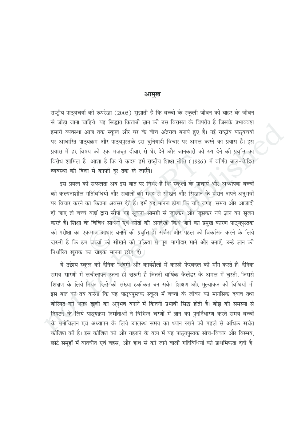 NCERT Vyavsay Adhyanan Textbook For Class XI - Page 4