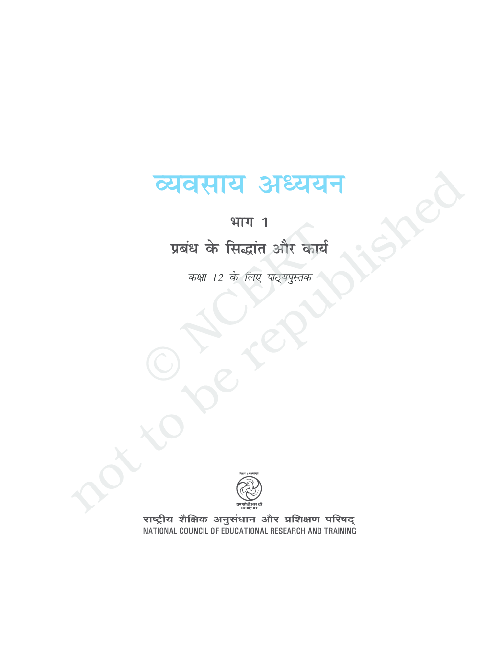 NCERT Vyavsay Adhyanan Bhag 1 Textbook For Class XII - Page 2