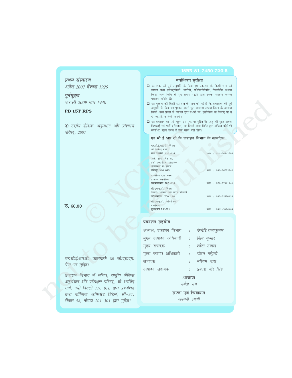 NCERT Vyavsay Adhyanan Bhag 1 Textbook For Class XII - Page 3