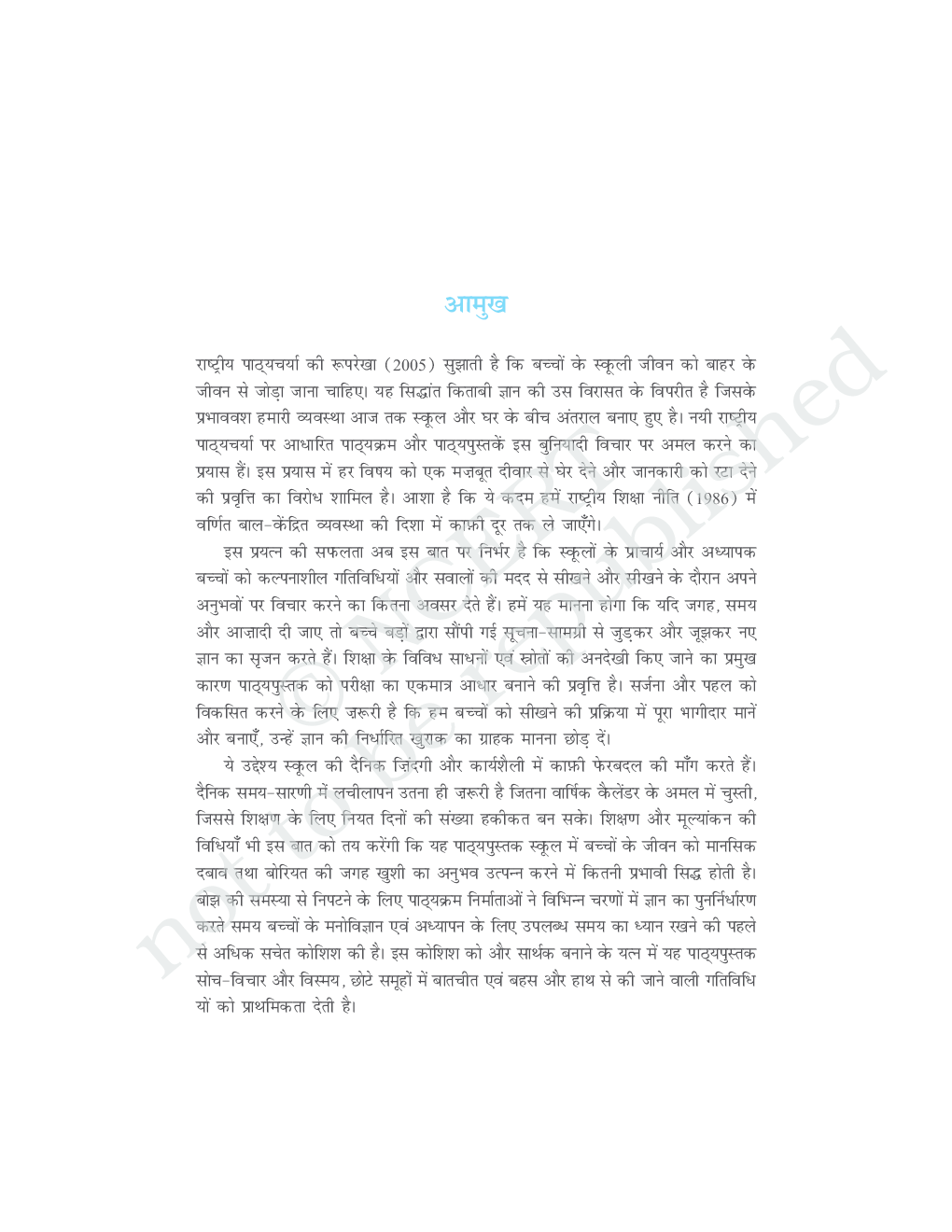 NCERT Vyavsay Adhyanan Bhag 1 Textbook For Class XII - Page 4