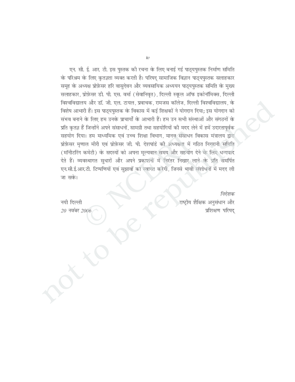 NCERT Vyavsay Adhyanan Bhag 1 Textbook For Class XII - Page 5