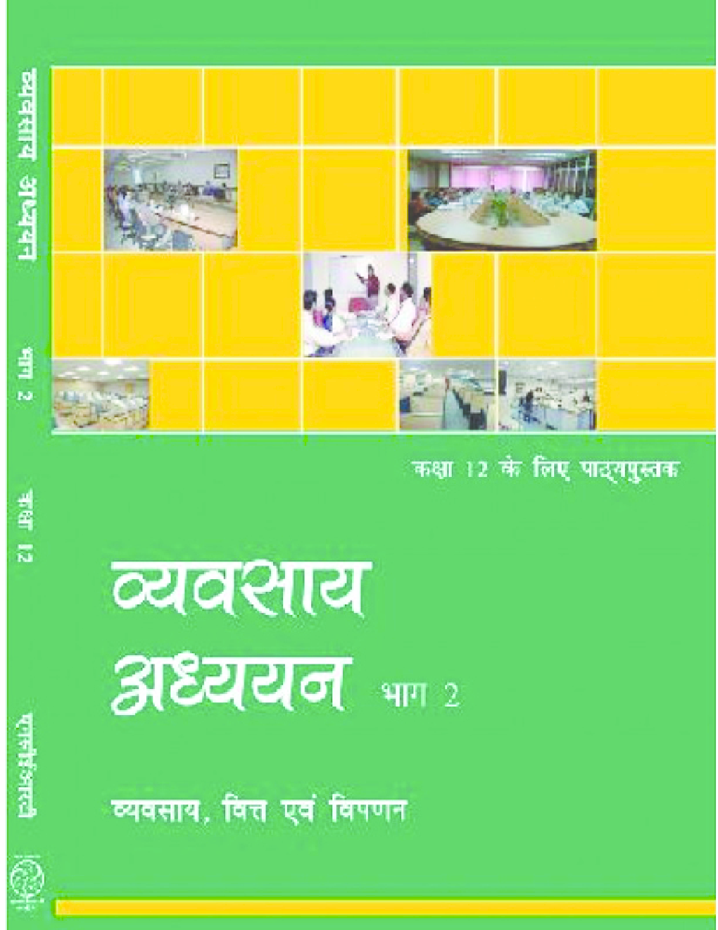 NCERT Vyavsay Adhyanan Bhag 2 Textbook For Class XII - Page 1