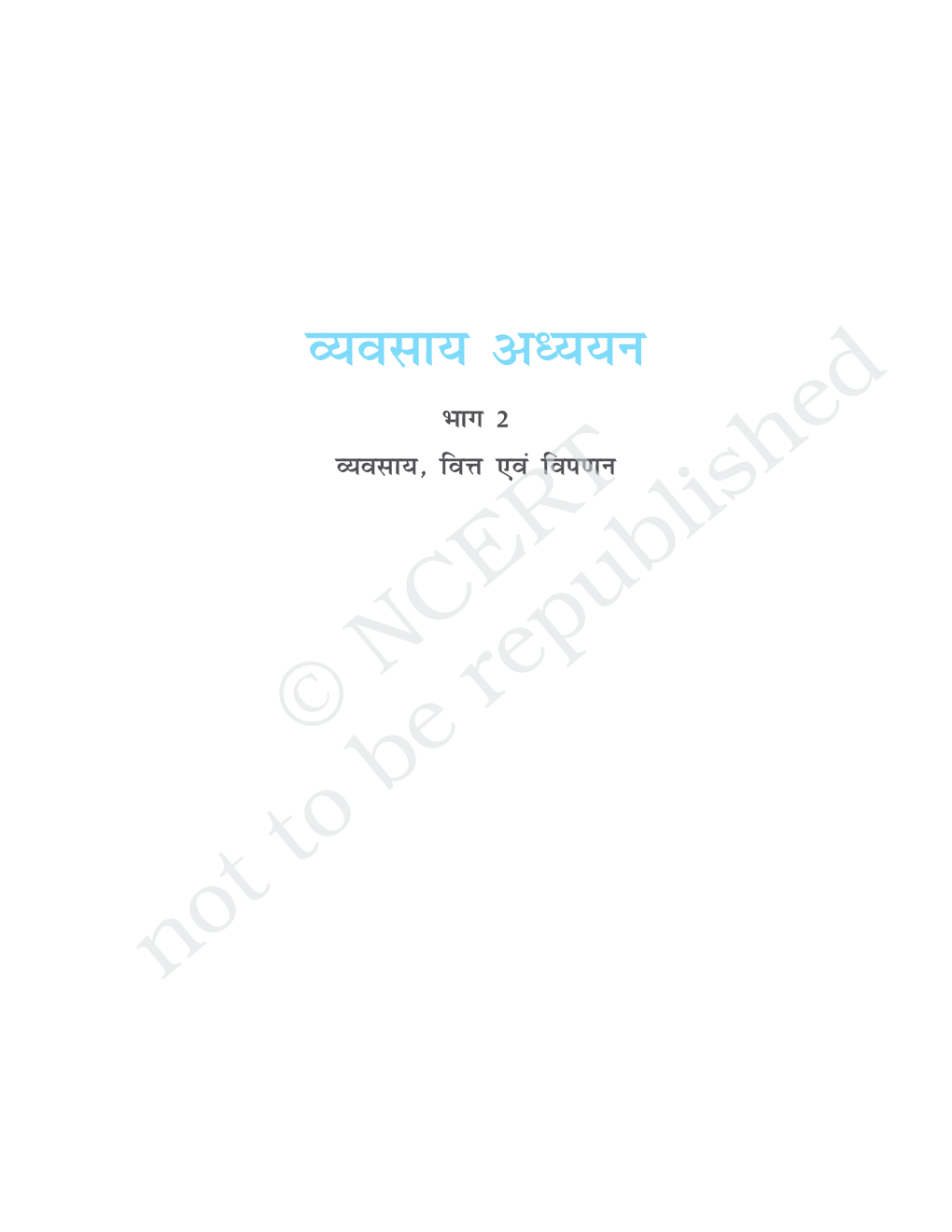 NCERT Vyavsay Adhyanan Bhag 2 Textbook For Class XII - Page 2