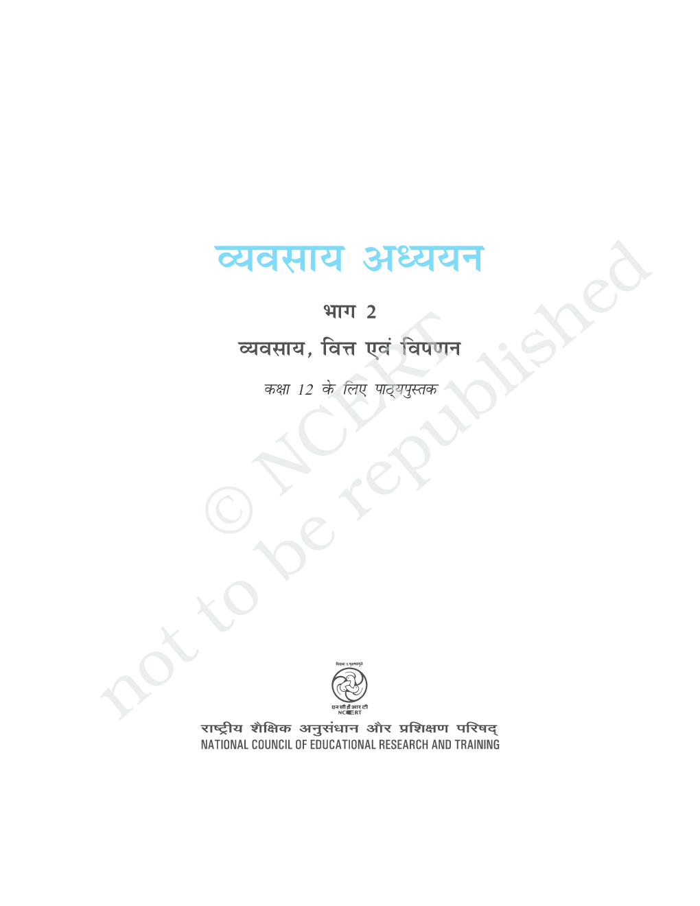 NCERT Vyavsay Adhyanan Bhag 2 Textbook For Class XII - Page 4