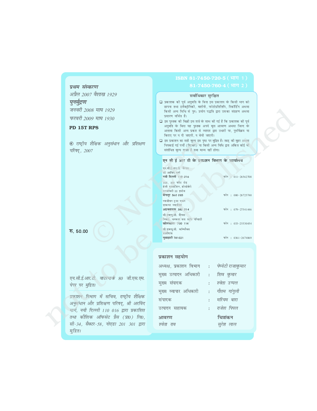 NCERT Vyavsay Adhyanan Bhag 2 Textbook For Class XII - Page 5