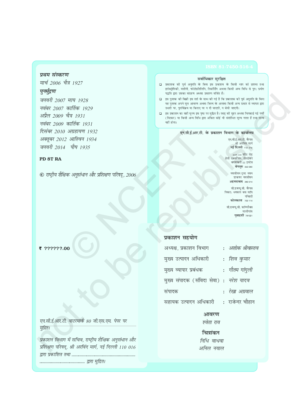 NCERT Rasayan Vigyan Bhag 1 Textbook For Class XI - Page 4
