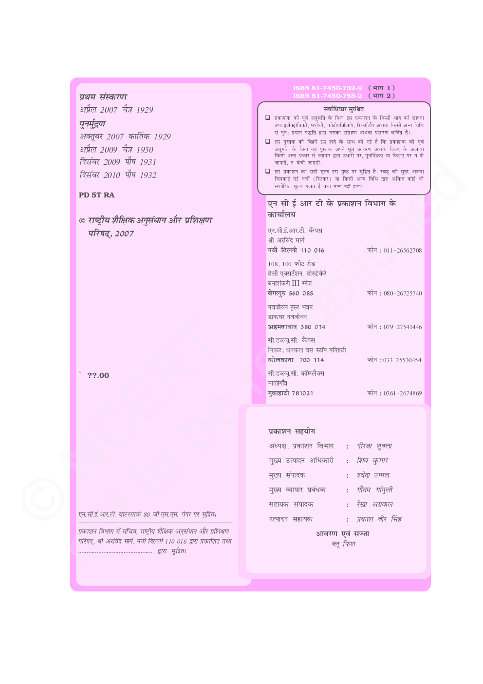 NCERT Rasayan Vigyan Bhag 2 Textbook For Class XII - Page 3