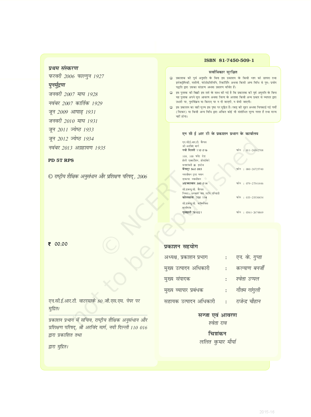 NCERT Jeev Vigyan Textbook For Class XI - Page 3