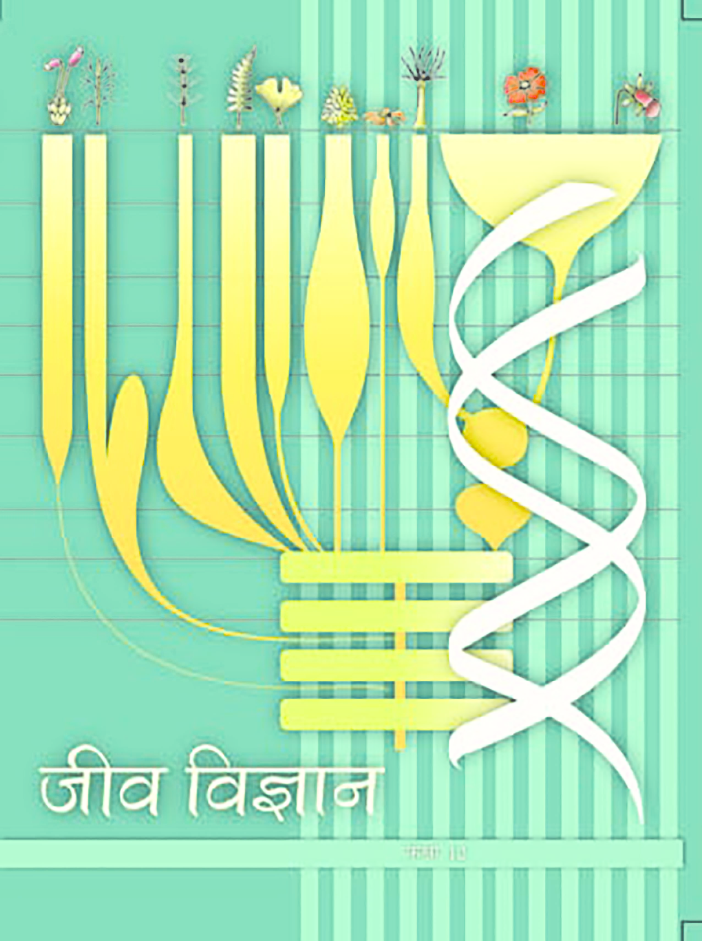 NCERT Jeev Vigyan Textbook For Class XII - Page 1