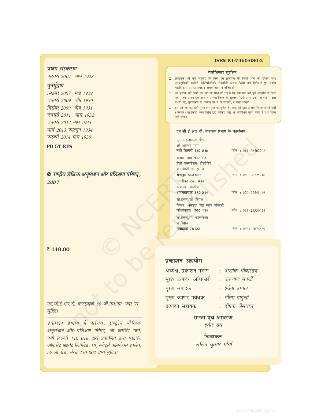 NCERT Jeev Vigyan Textbook For Class XII - Page 3