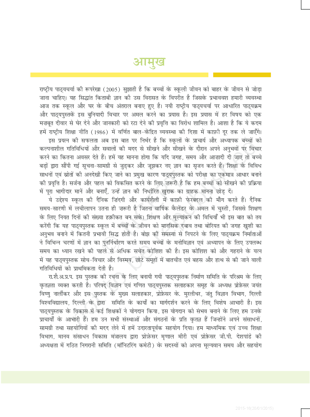 NCERT Jeev Vigyan Textbook For Class XII - Page 4