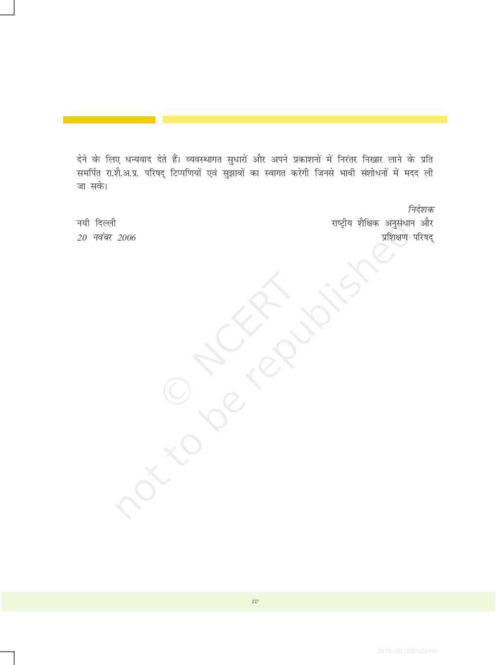 NCERT Jeev Vigyan Textbook For Class XII - Page 5