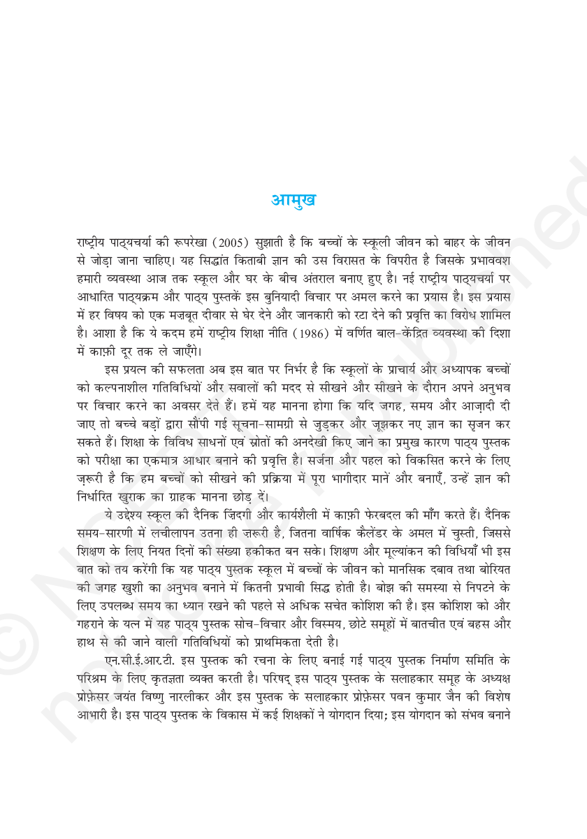 NCERT Ganit Textbook For Class XI - Page 3