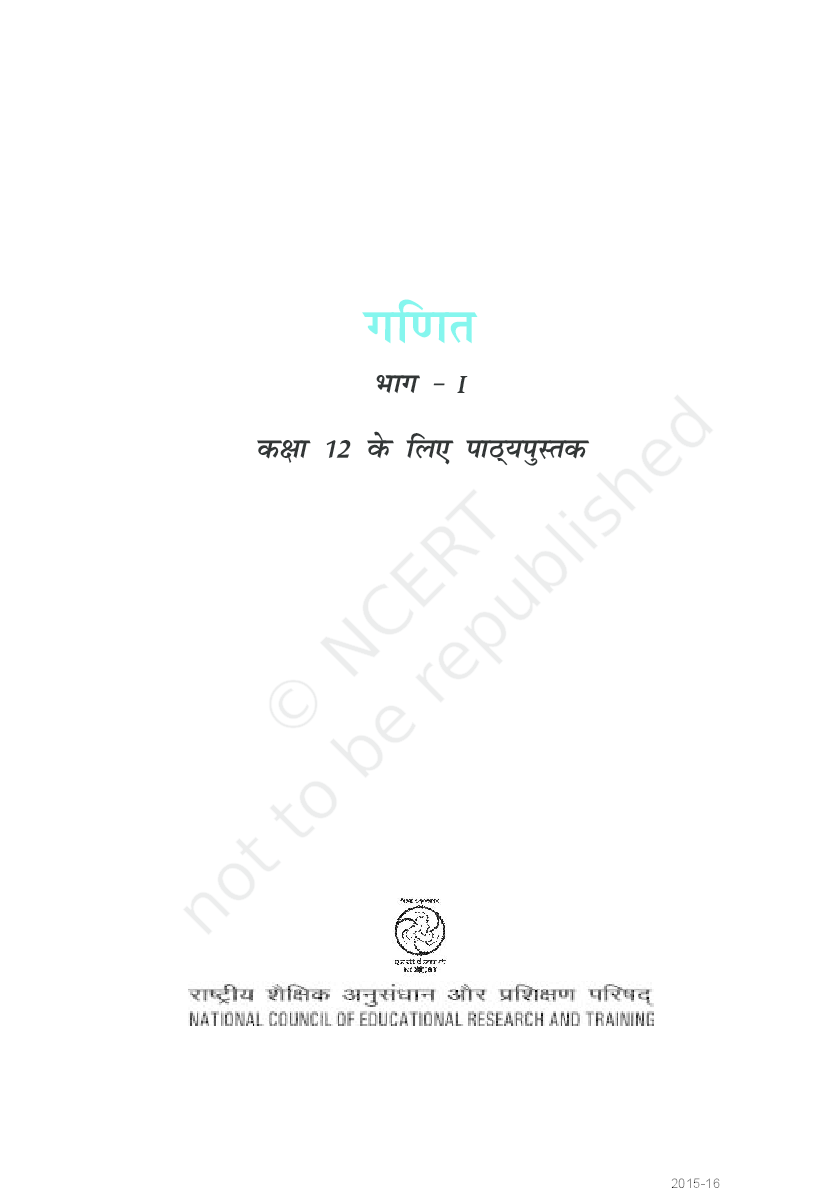 NCERT Ganit Bhag-1 Textbook For Class XII - Page 2