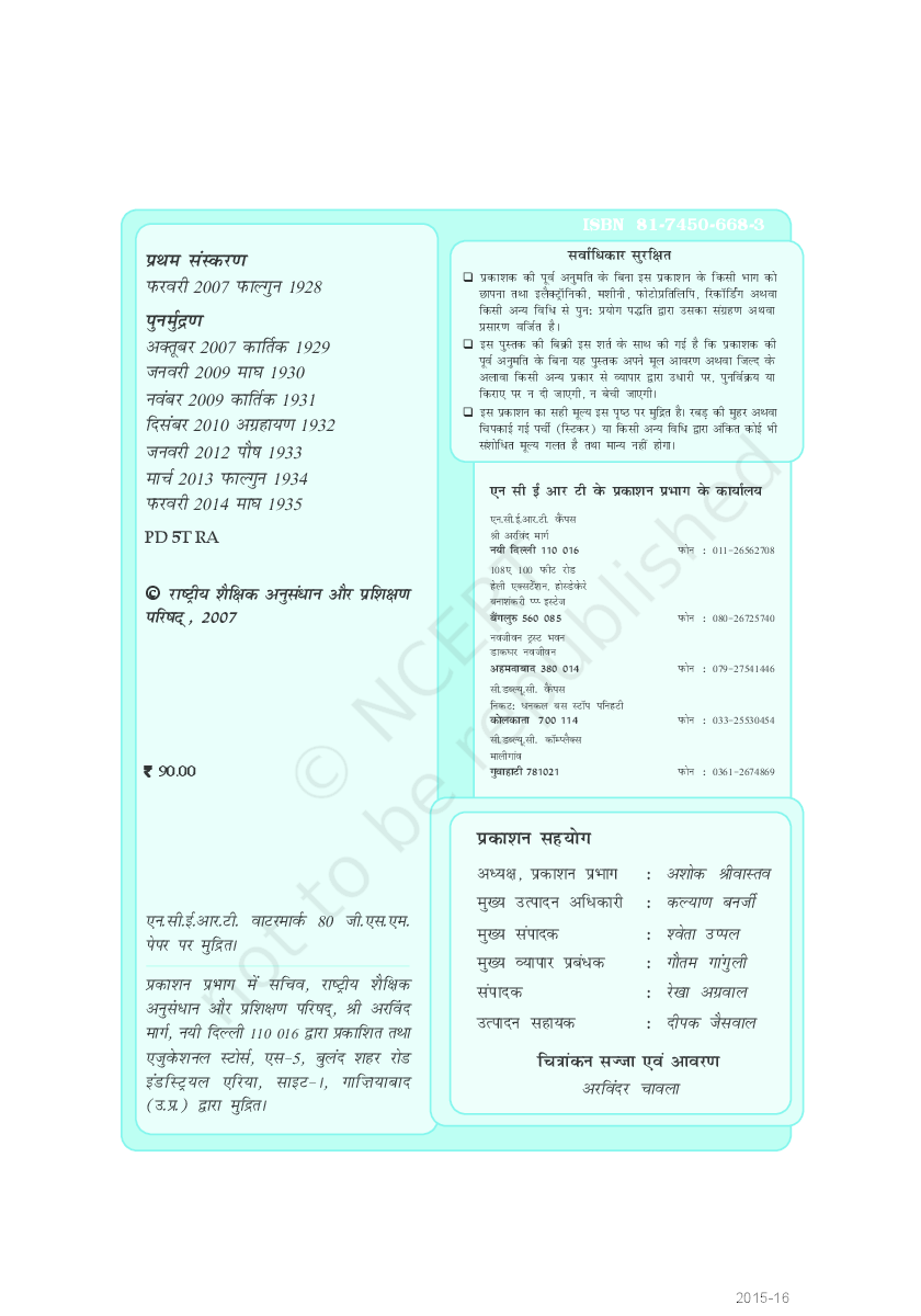 NCERT Ganit Bhag-1 Textbook For Class XII - Page 3