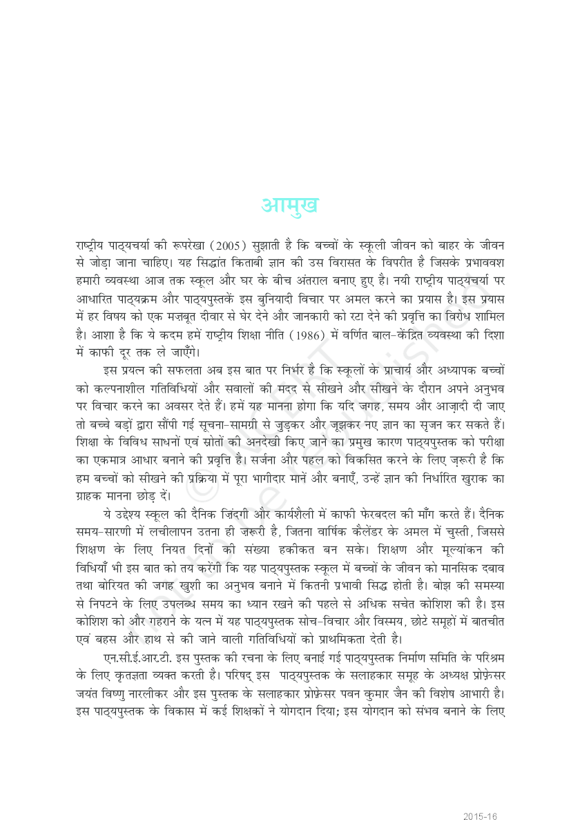 NCERT Ganit Bhag-1 Textbook For Class XII - Page 4