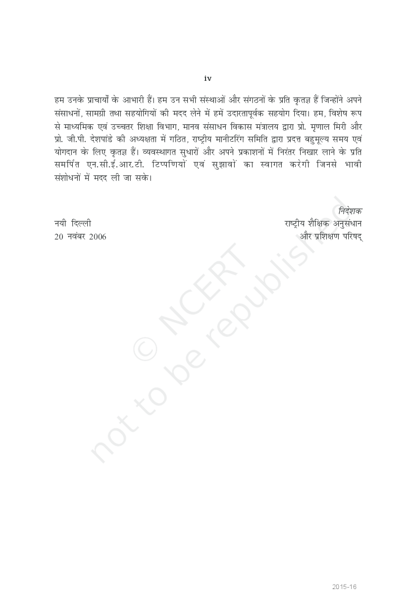 NCERT Ganit Bhag-1 Textbook For Class XII - Page 5