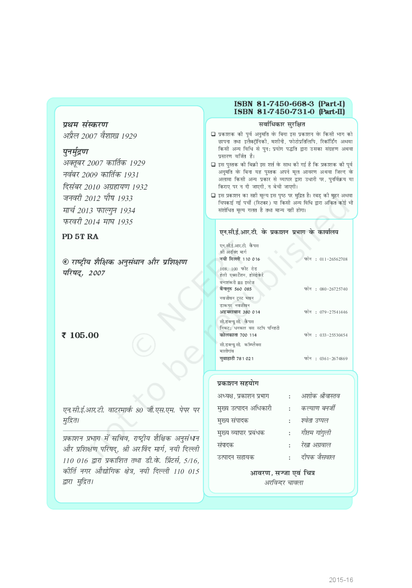 NCERT Ganit Bhag-2 Textbook For Class XII - Page 3
