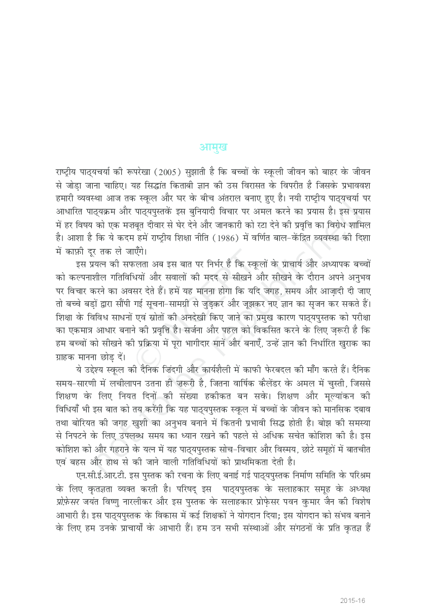 NCERT Ganit Bhag-2 Textbook For Class XII - Page 4