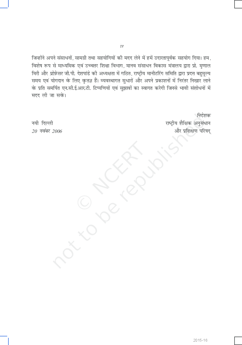 NCERT Ganit Bhag-2 Textbook For Class XII - Page 5