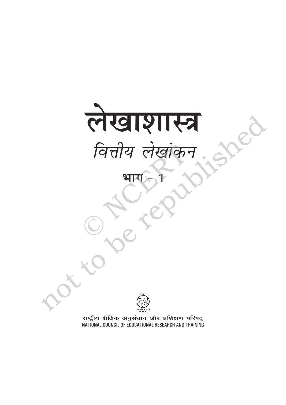 NCERT Lekhashastra Bhag-1 Textbook For Class XI - Page 2