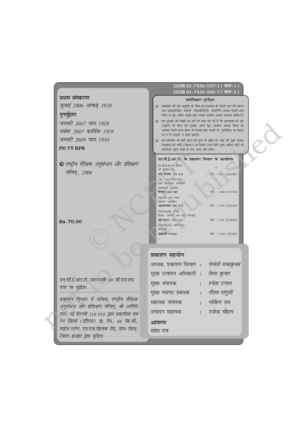 NCERT Lekhashastra Bhag-2 Textbook For Class XI - Page 3