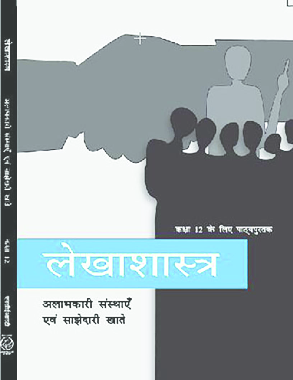 NCERT Lekhashastra Bhag-1 Textbook For Class XII - Page 1