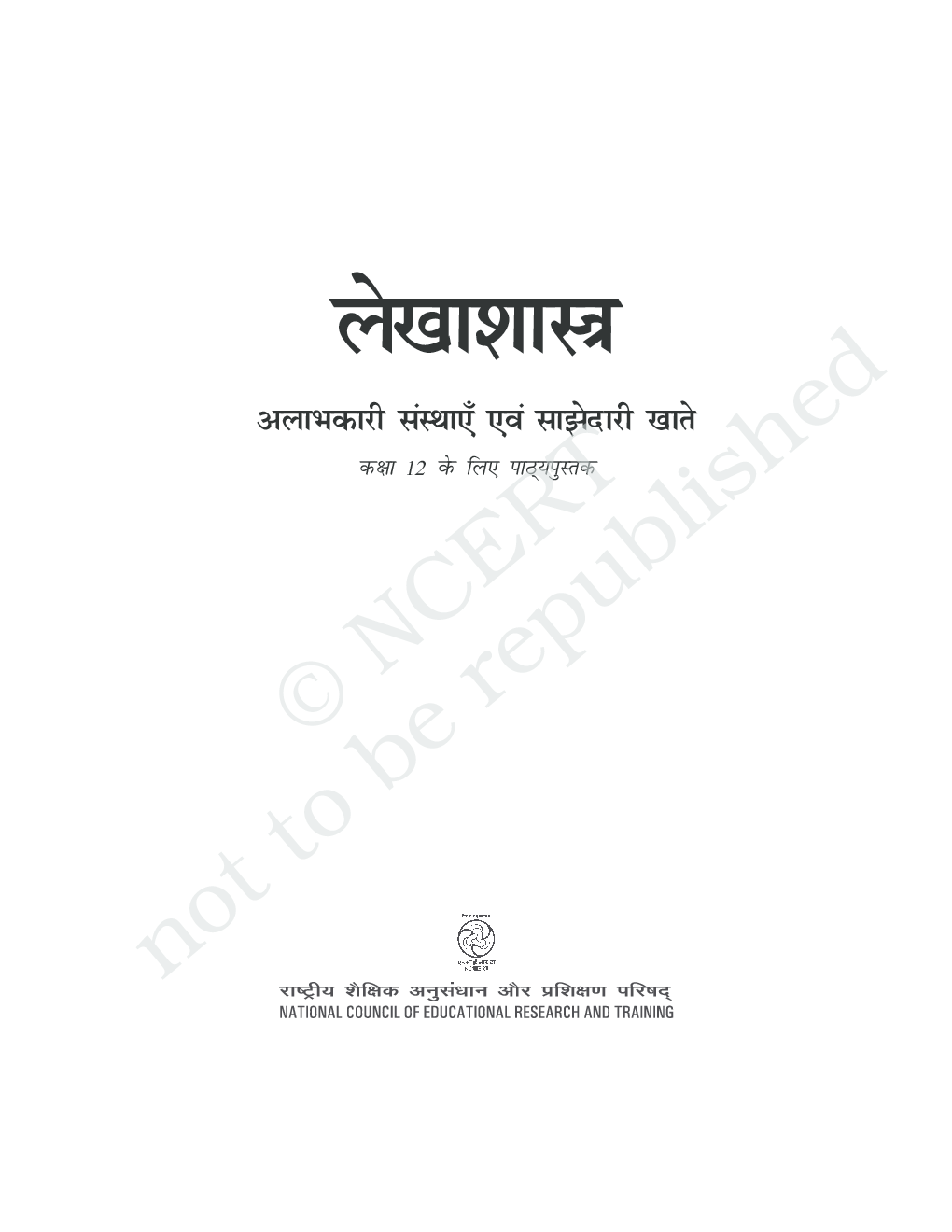 NCERT Lekhashastra Bhag-1 Textbook For Class XII - Page 2
