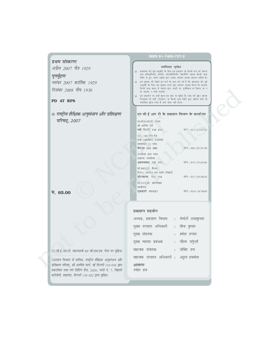 NCERT Lekhashastra Bhag-1 Textbook For Class XII - Page 3