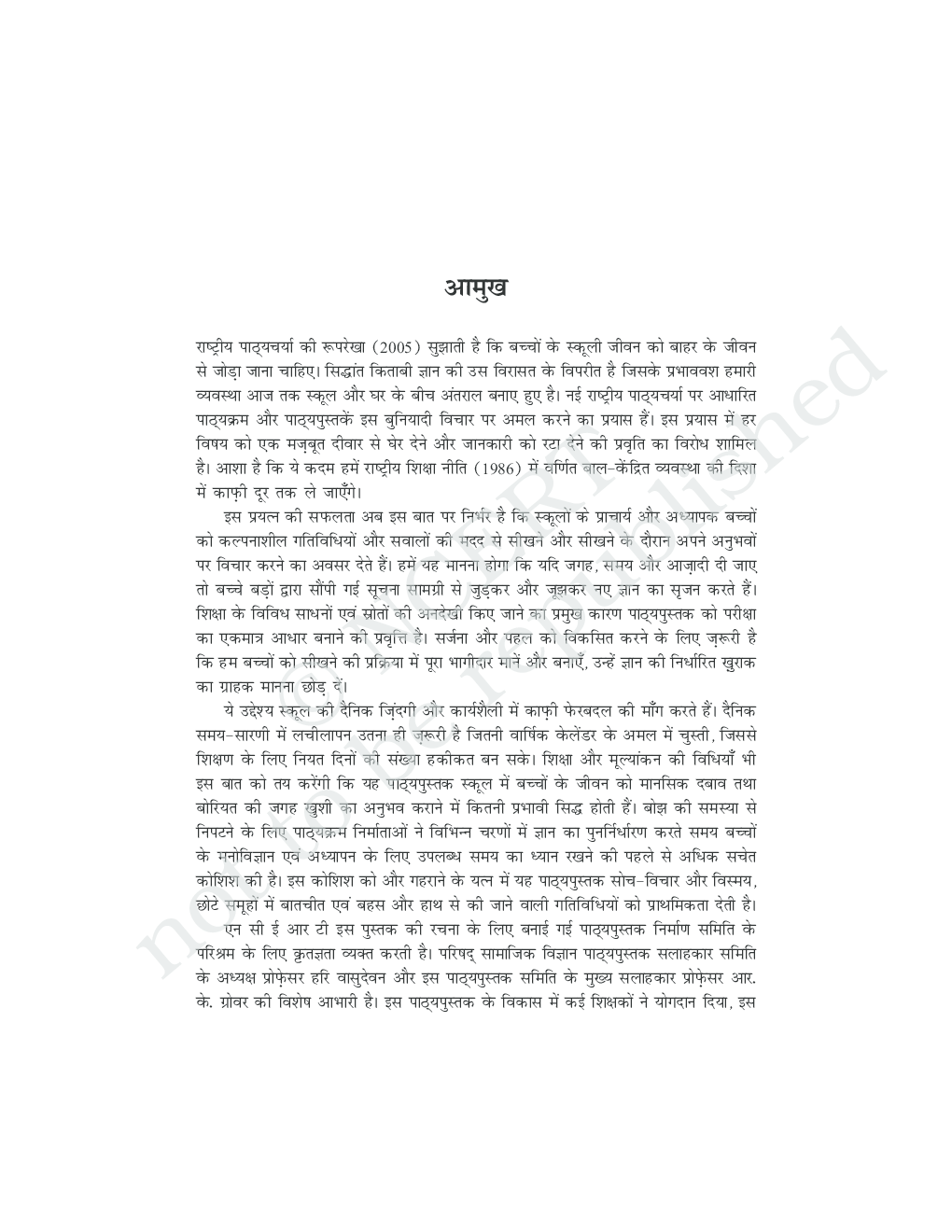 NCERT Lekhashastra Bhag-1 Textbook For Class XII - Page 4
