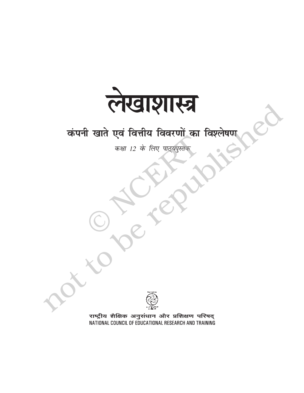 NCERT Lekhashastra Bhag-2 Textbook For Class XII - Page 2