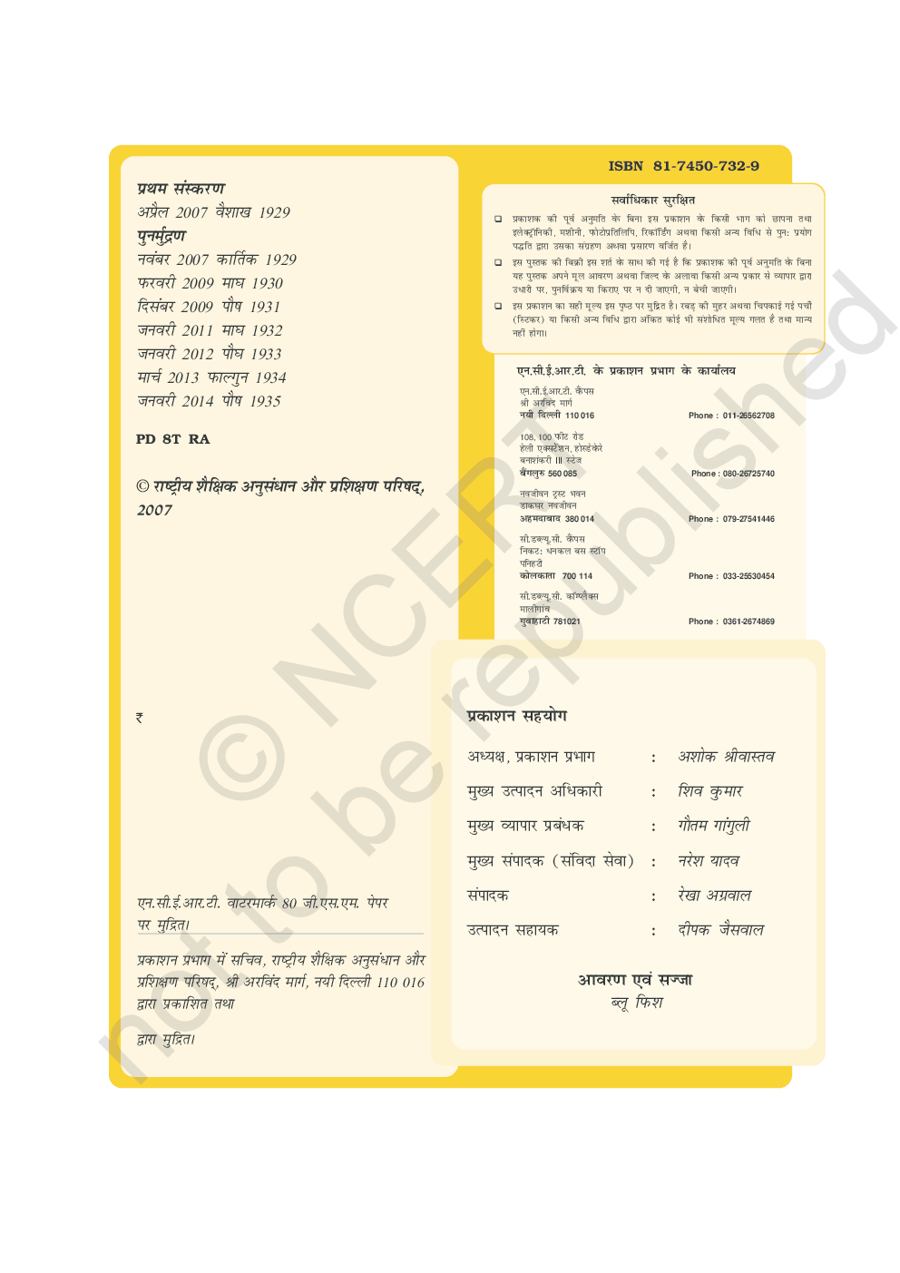 NCERT Rasayan Vigyan Bhag 1 Textbook For Class XII - Page 3