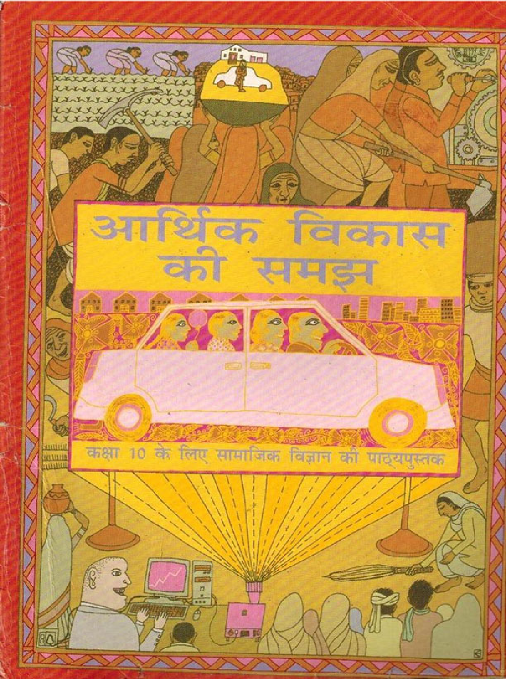 NCERT Arthik Vikas Ki Samajh (Samjik Vigyan) Textbook For Class X - Page 1