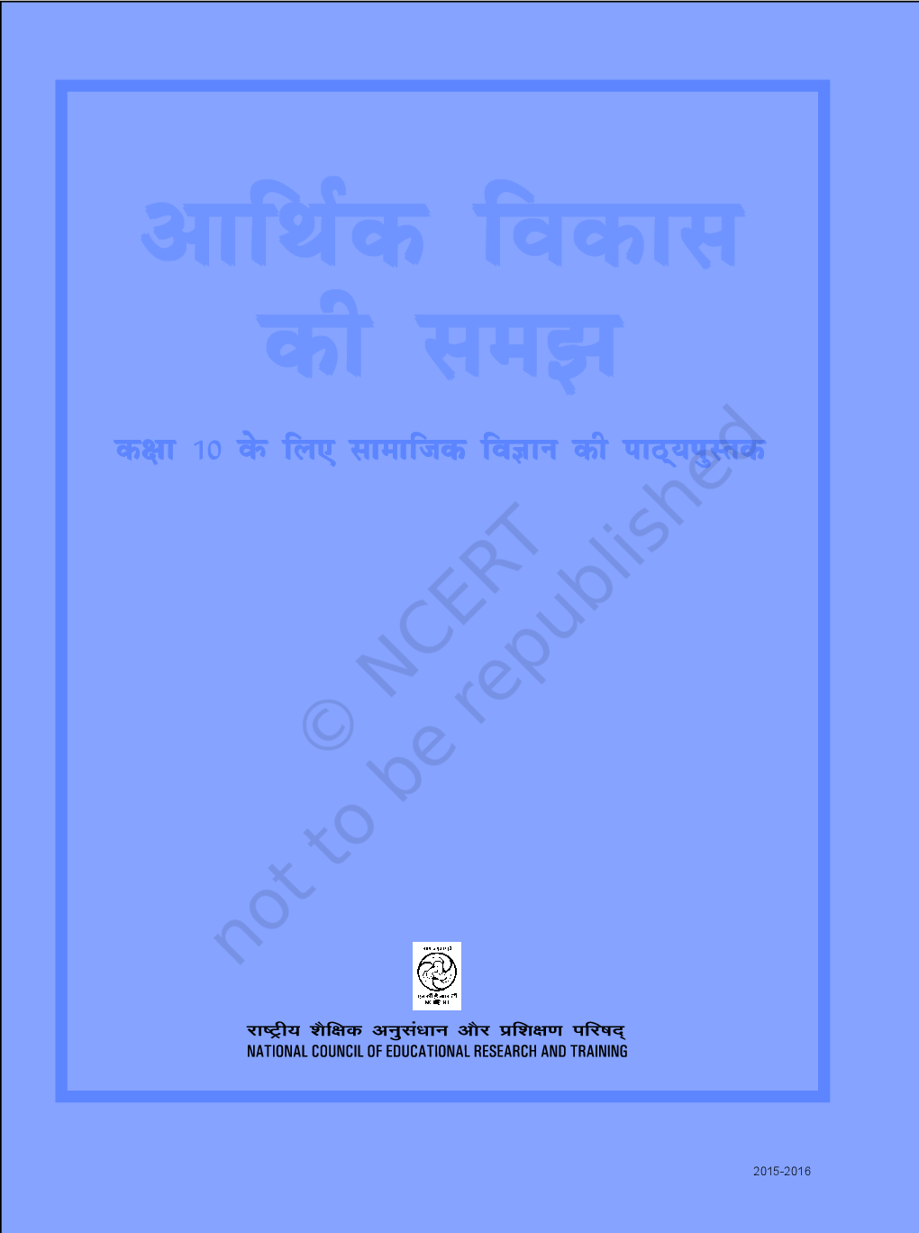 NCERT Arthik Vikas Ki Samajh (Samjik Vigyan) Textbook For Class X - Page 2
