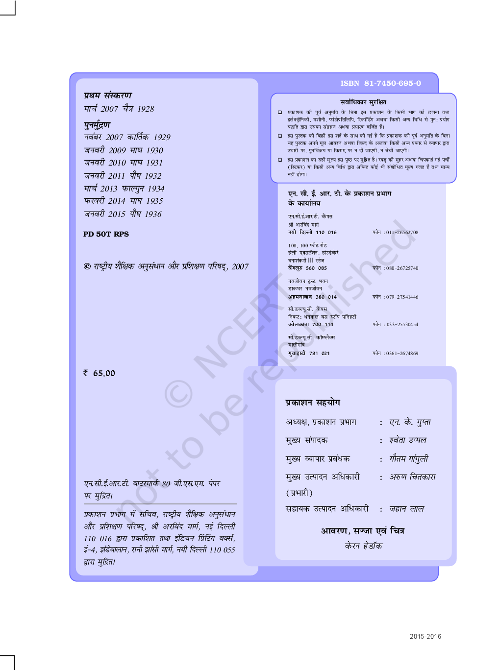 NCERT Arthik Vikas Ki Samajh (Samjik Vigyan) Textbook For Class X - Page 3