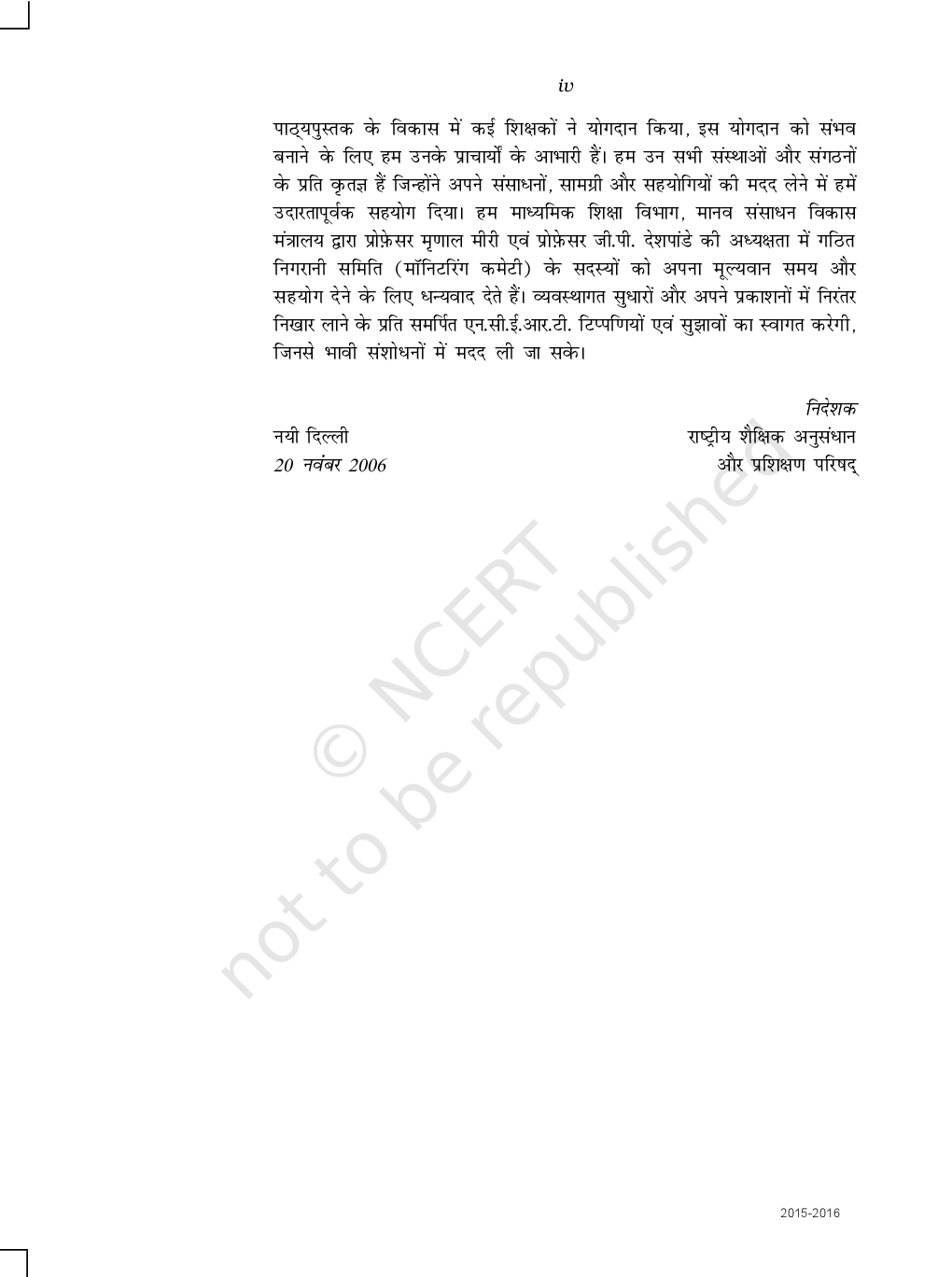 NCERT Arthik Vikas Ki Samajh (Samjik Vigyan) Textbook For Class X - Page 5
