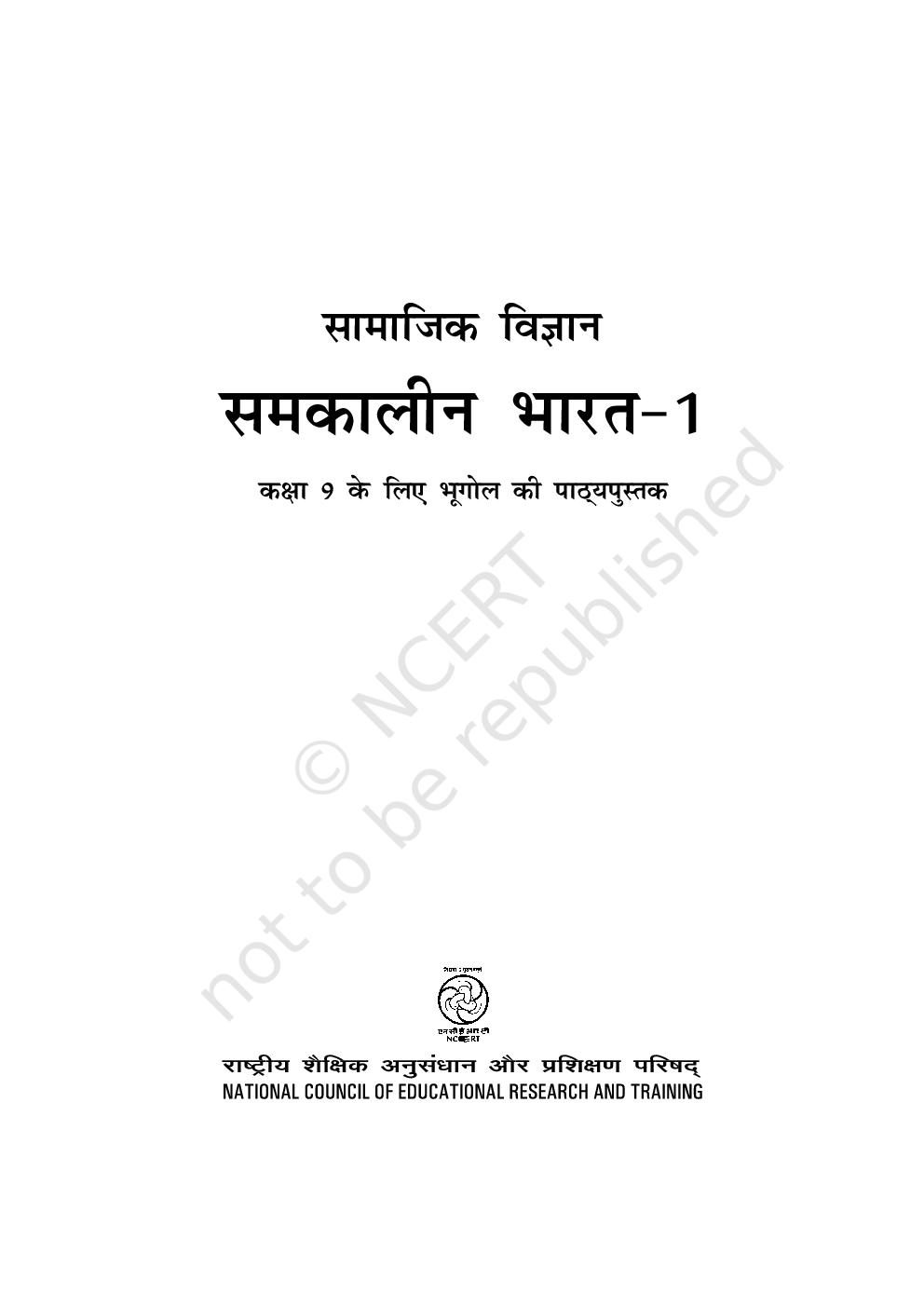 NCERT Samkalin Bharat-1 (Bhugol) Textbook For Class IX - Page 2