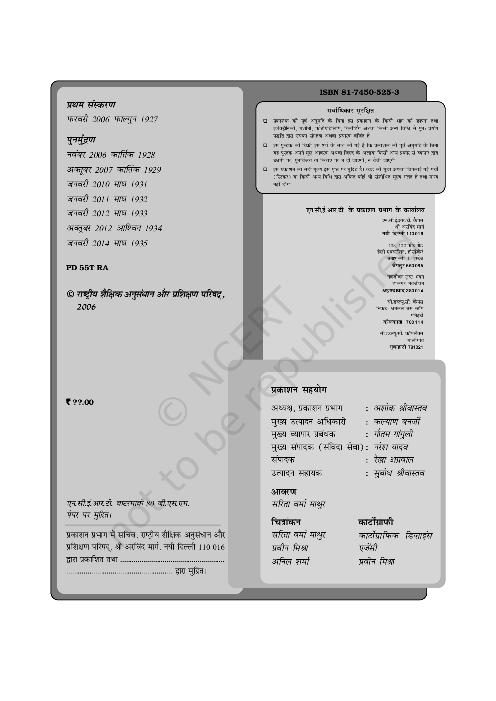 NCERT Samkalin Bharat-1 (Bhugol) Textbook For Class IX - Page 3