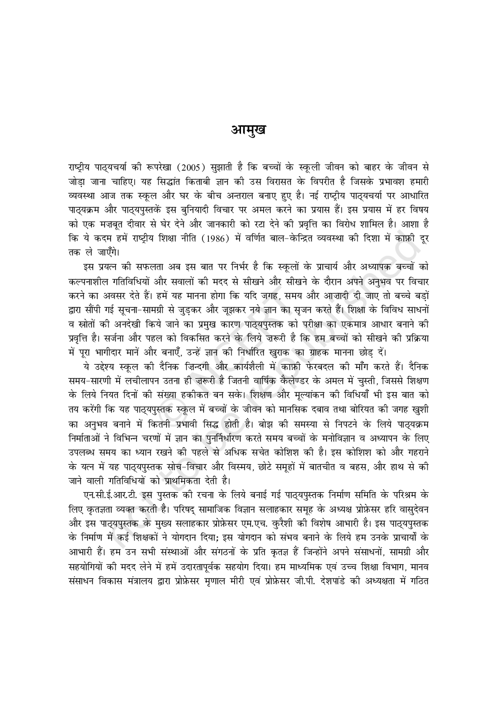 NCERT Samkalin Bharat-1 (Bhugol) Textbook For Class IX - Page 4
