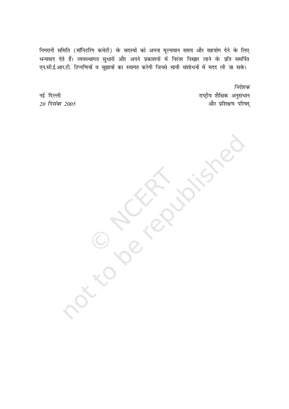 NCERT Samkalin Bharat-1 (Bhugol) Textbook For Class IX - Page 5