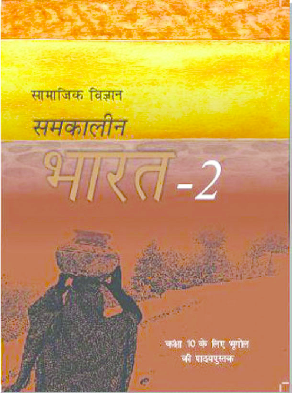 NCERT Samkalin Bharat-2 (Bhugol) Textbook For Class X - Page 1