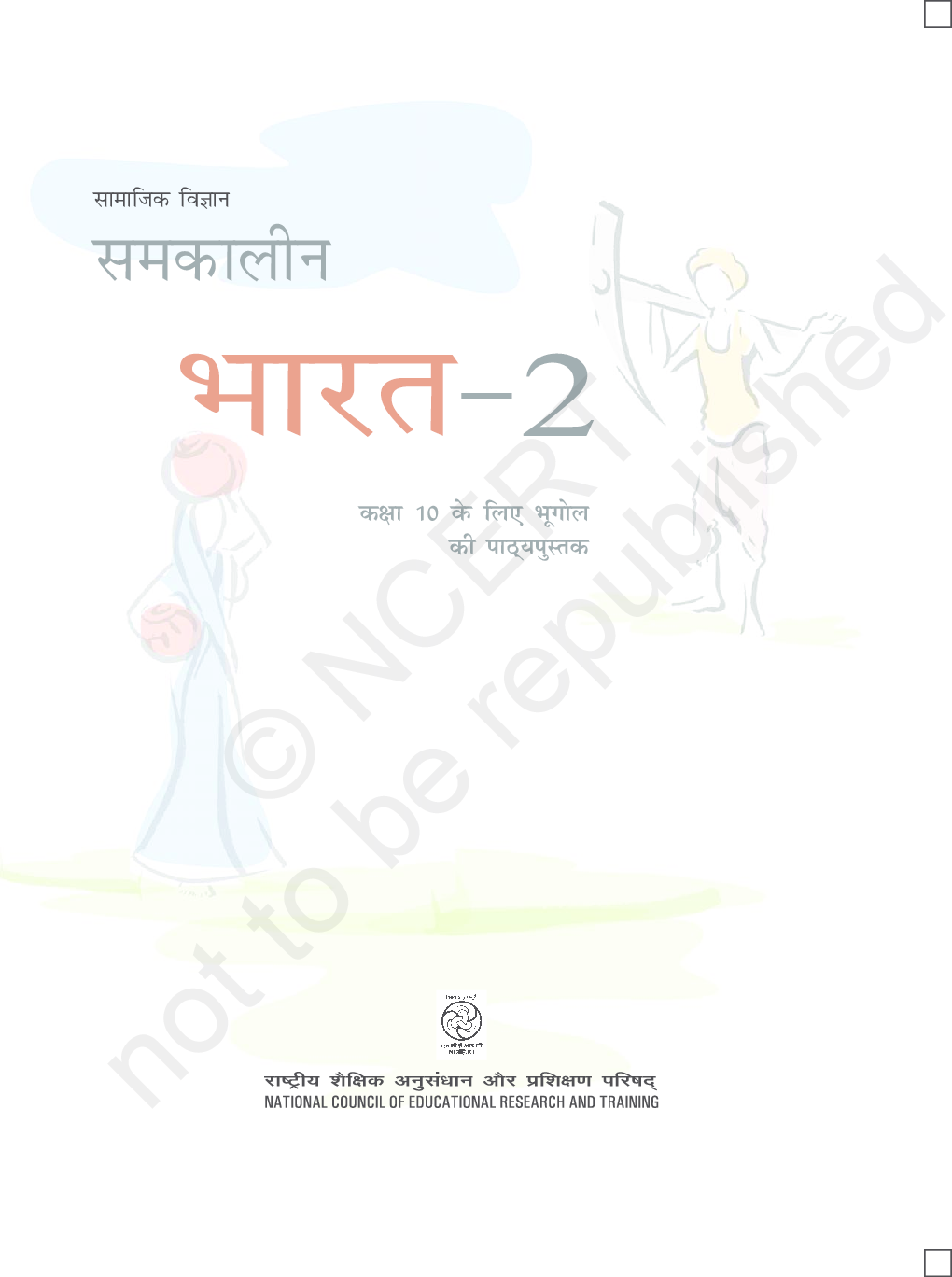 NCERT Samkalin Bharat-2 (Bhugol) Textbook For Class X - Page 2