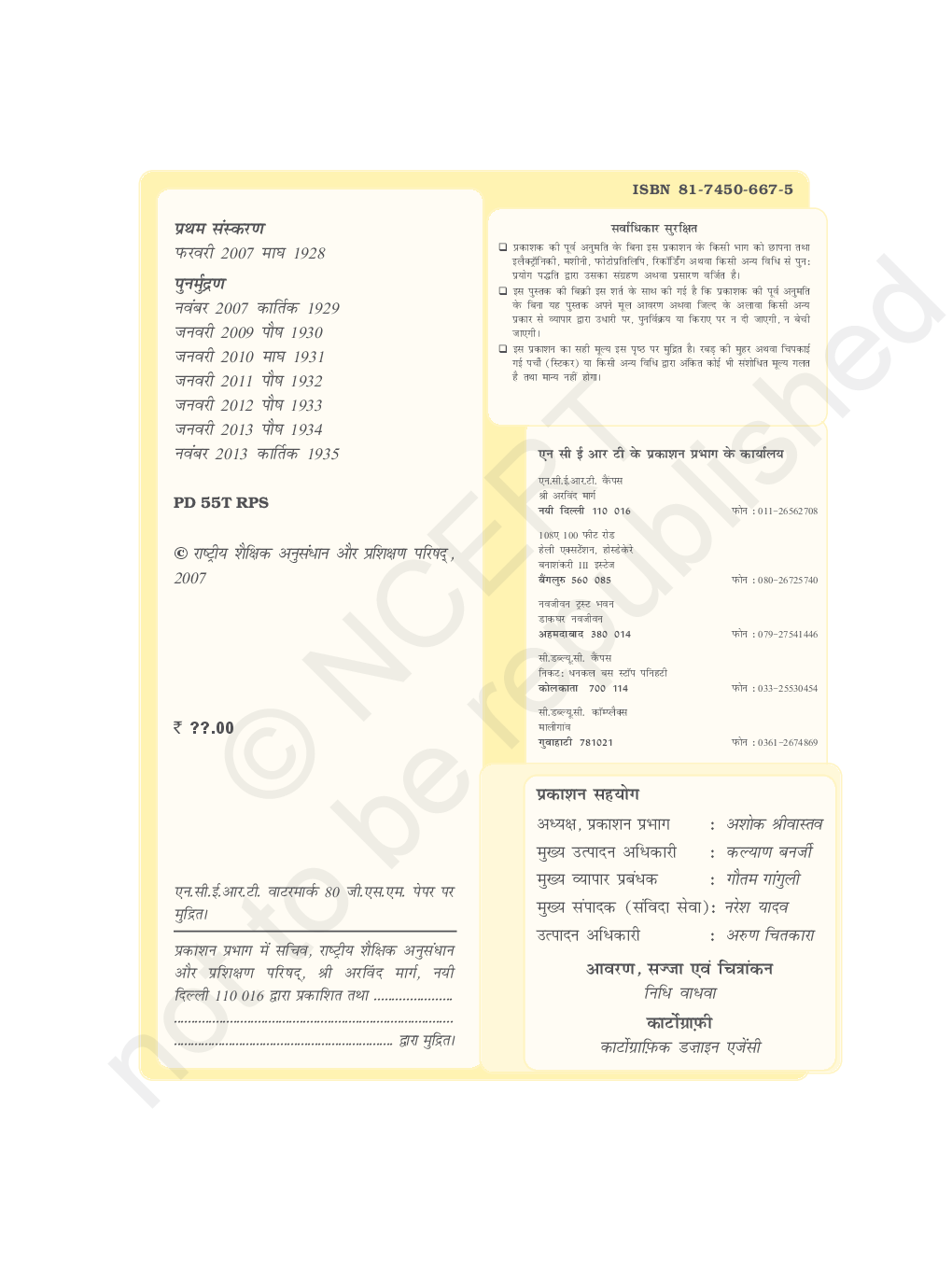 NCERT Samkalin Bharat-2 (Bhugol) Textbook For Class X - Page 3