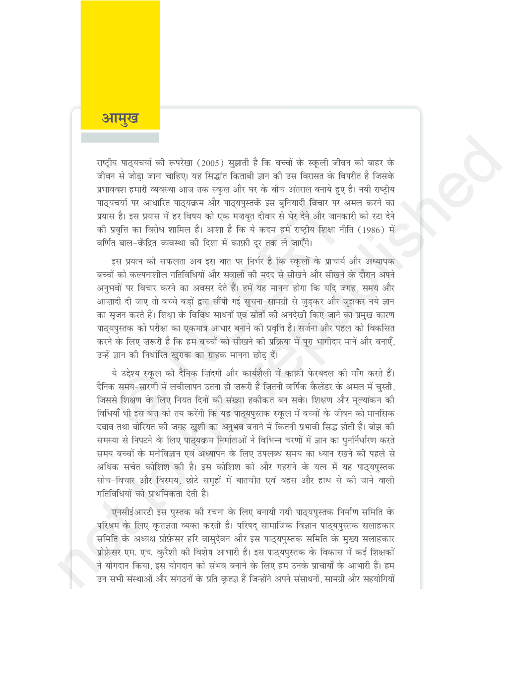 NCERT Samkalin Bharat-2 (Bhugol) Textbook For Class X - Page 4