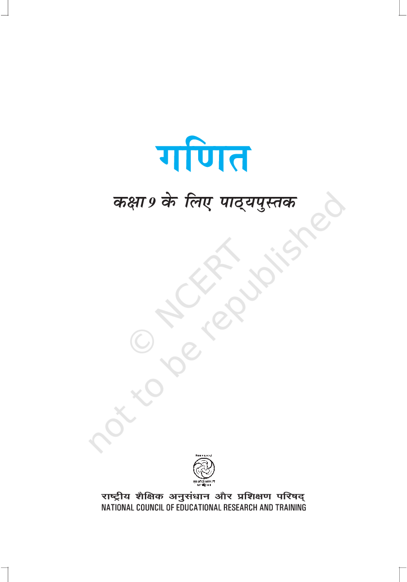 NCERT Ganit Textbook For Class IX - Page 2