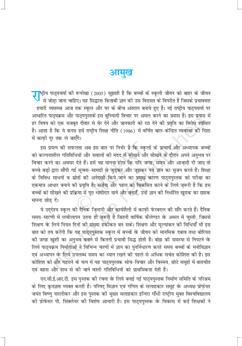 NCERT Ganit Textbook For Class IX - Page 4