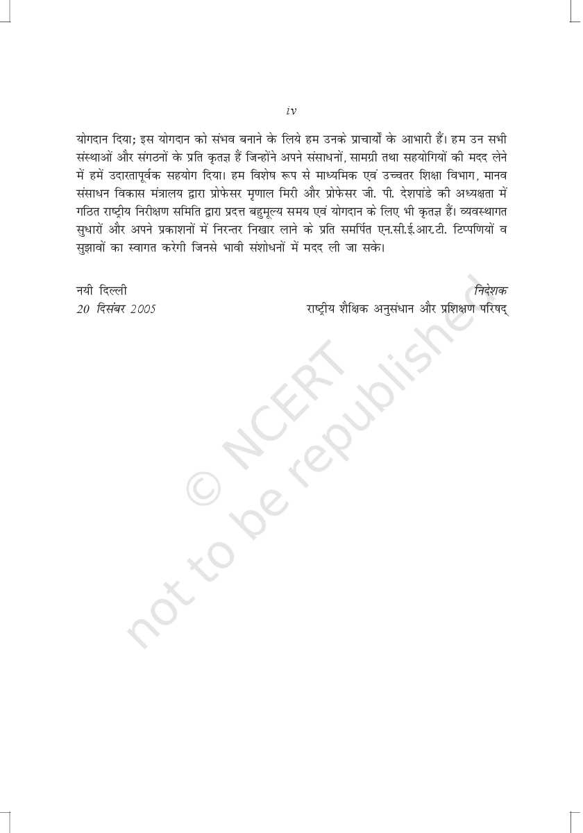 NCERT Ganit Textbook For Class IX - Page 5