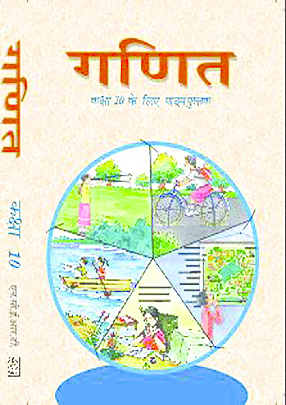 NCERT Ganit Textbook For Class X - Page 1